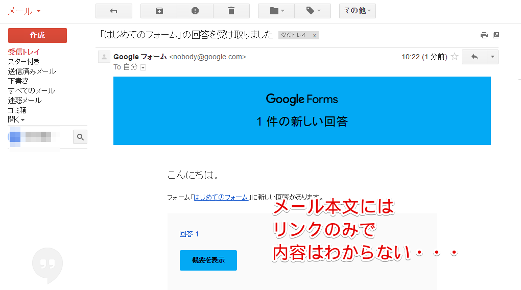 Googleフォームの回答内容をgoogleappsscriptで送信する