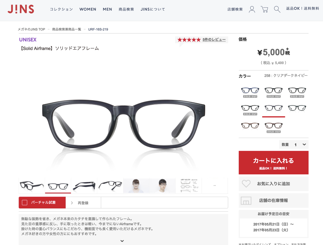 Jinsオンラインショップで度入りサングラスを購入