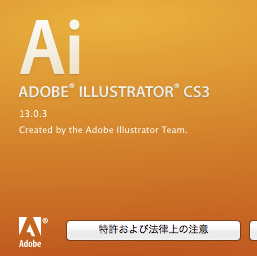 Os X Mavericks 10 9 5にイラストレーターcs3をインストール