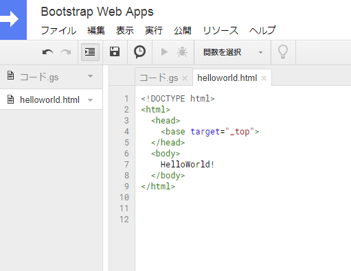 Googleappsscriptでweb Apps その１ Bootstrap
