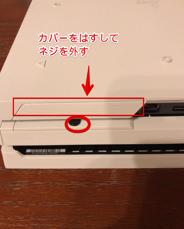 PlayStation 4 ProのHDDをSSDに換装