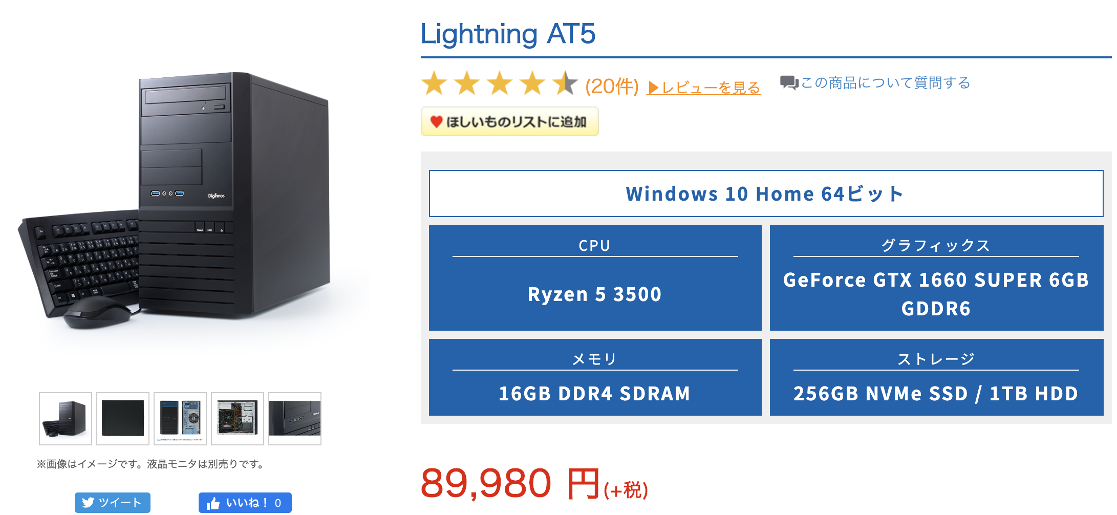 ドスパラでLightning AT5を購入した