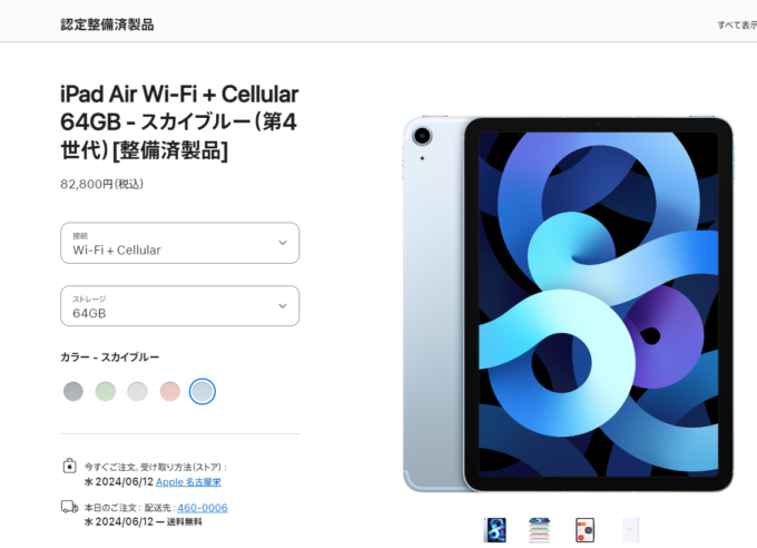整備済製品 第４世代iPad Air Wi-Fi + Cellularモデル64GBスカイブルー ...